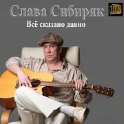 Тебя Ищу Ft Елена Ветеръ
